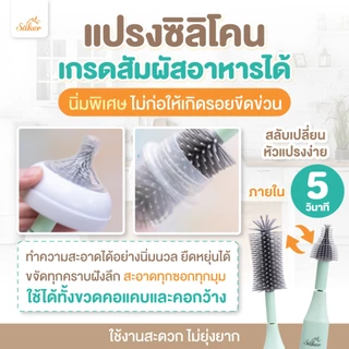 แปรงล้างเคลือบกันเชื้อรา[ล้างแบบปลอดสารปนเปื้อน ]Saker แปรงล้างขวด&จุก2in1อัตโนมัติ สบายขึ้นสะอาดมาก