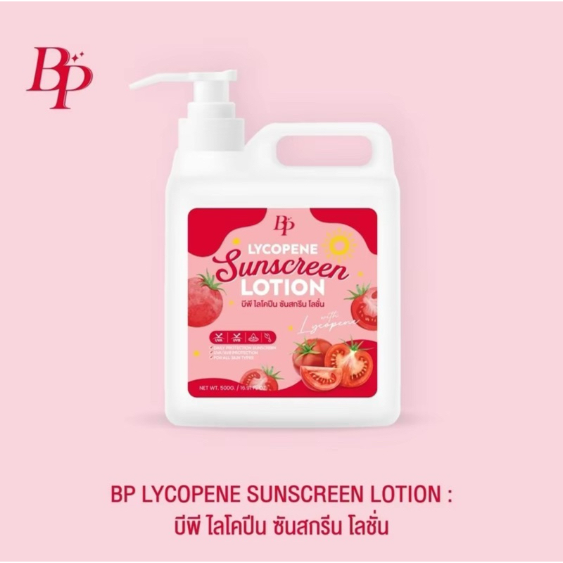 บีพีไลโคปีน โลชั่นมะเขือเทศ ถังแดง 500ml ของแท้พร้อมส่ง
