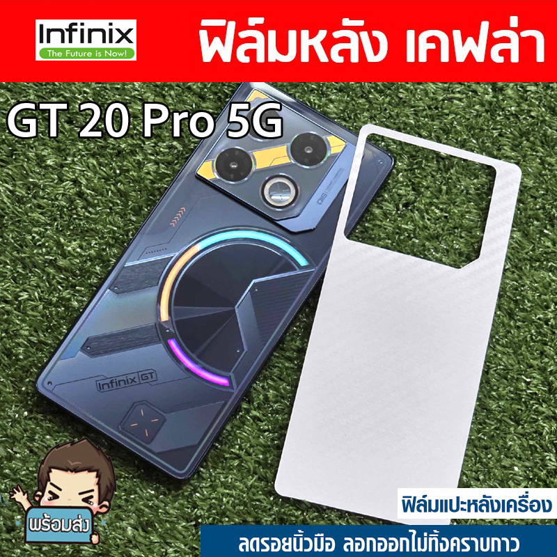 **พร้อมส่ง ส่งจากไทย** ฟิล์มหลัง ลายเคฟล่า สำหรับ Infinix GT 20 Pro 5G – โปรปัง