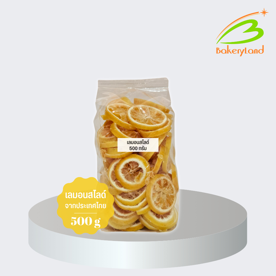 เลมอน สไลด์ Lemon Slice ประเทศไทย (แบ่งบรรจุ 500 กรัม)