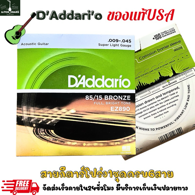 🌈D’Addario EZ890สายกีตาร์โปร่ง ครบชุด6เส้น เบอร์9