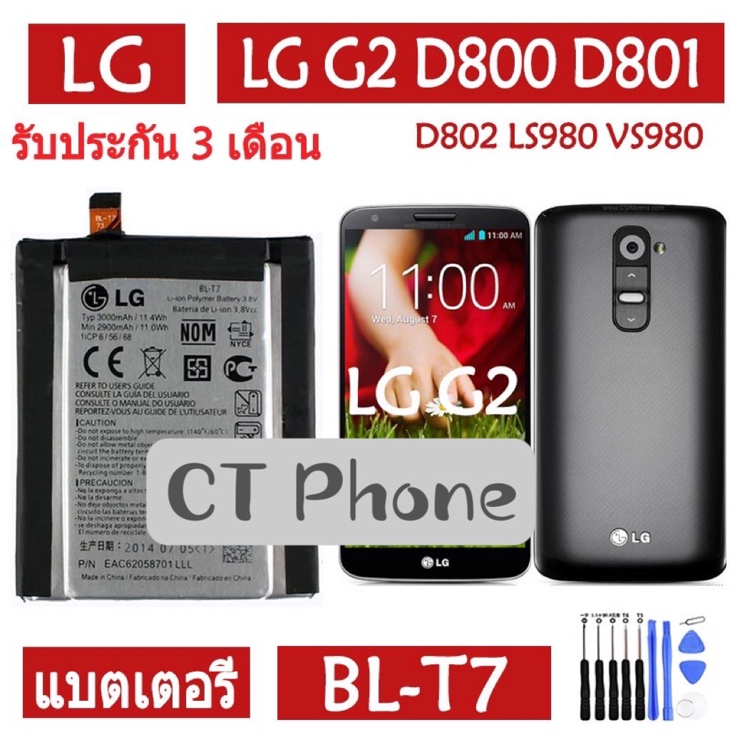 แบตแท้ LG G2 D800 D801 D802 LS980 VS980 battery BL-T7 BLT7 3000mAh รับประกัน 3 เดือน