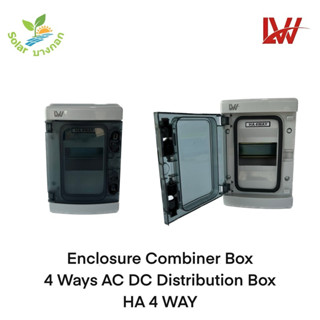 LW AC/DC Combiner Box กล่องคอมไบเนอร์ 4, 8, 12, 18 และ 24ช่อ…