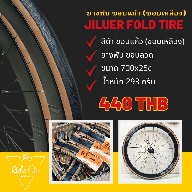 ยางนอกจักรยาน Jiluer แบบพับ ขอบลวด ขนาด 700x25c สำหรับเสือหมอบ และ ฟิกเกียร์