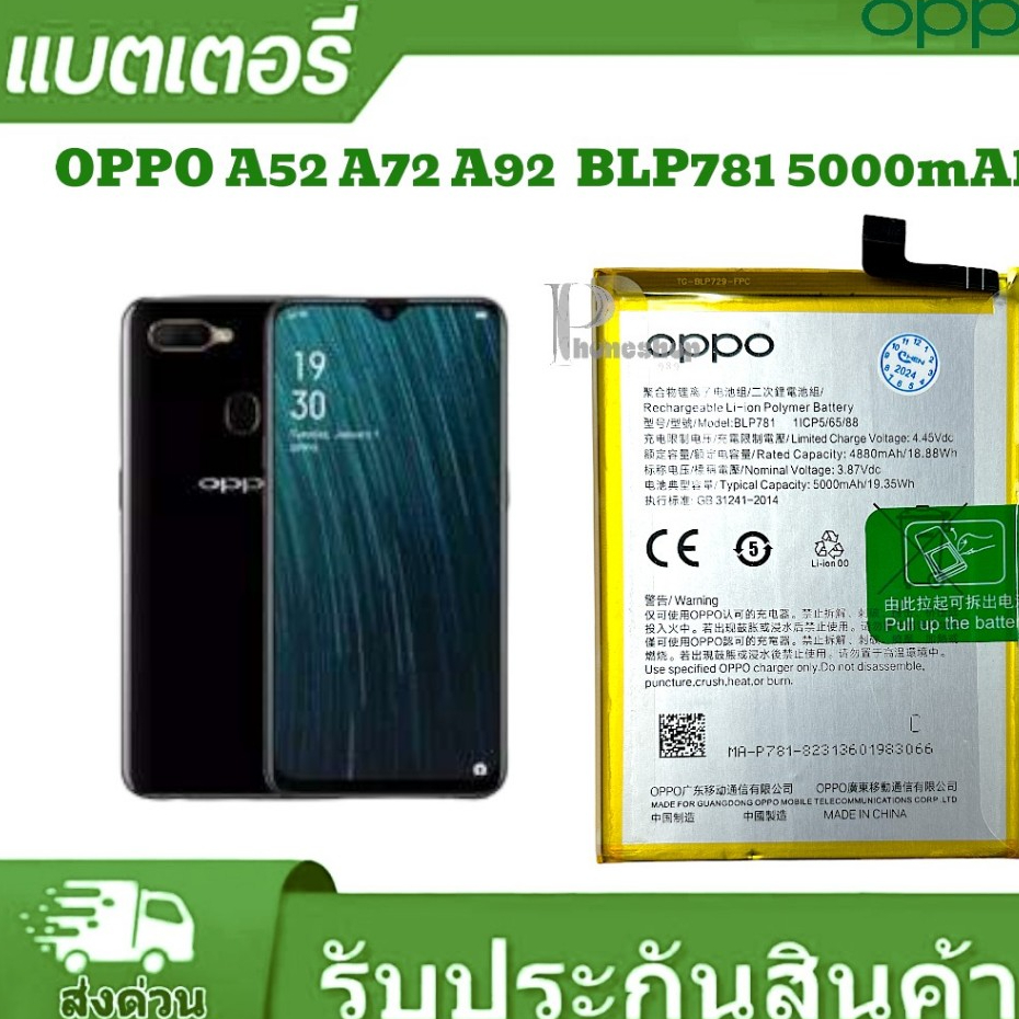 แบตเตอรี่ OPPO A92/A52 BLP781A52 A72 A92 blp781 5000mAh รับประกัน 3 เดือน,พร้อมส่ง