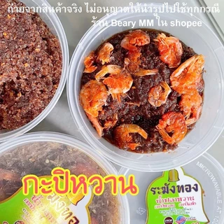 1 กระปุก ขนาดใหญ่สุด 500กรัม น้ำปลาหวานระฆังทอง กะปิหวาน กะปิแห้ง กะปิโหว่ องค์พระปฐมเจดีย์