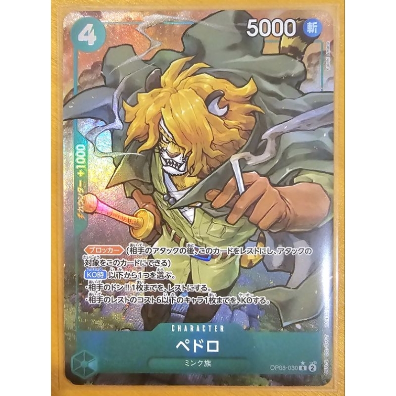 [การ์ด One Piece ลิขสิทธิ์แท้ JP] Pedro OP08-030 R Foil Parallel