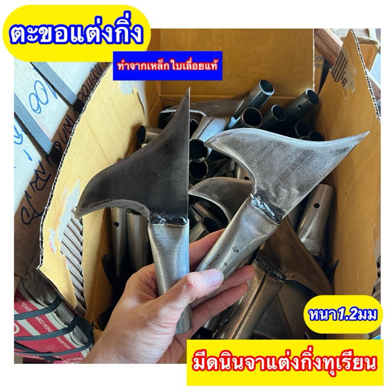 มีดตะขอ มีดนินจา แต่งกิ่งทุเรียน มีช่องสำหรับต่อด้าม ตะขอแต่งกิ่ง ทรงนินจา ตัดแต่งแขนงทุเรียน แต่งแขนงต้นไม้