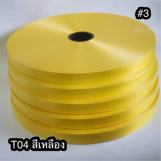 ริบบิ้นเบอร์ 3 ตราดอกไม้ม้วนใหญ่ ความยาว 300-350 หรา ราคาถูก เนื้อทราย ไม่หนา ไม่แตก สินค้าดีมีคุณภาพ
