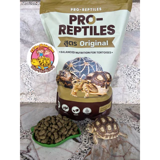 Pro-Reptiles สูตรOriginal แบบกระสอบ 10กิโลกรัม