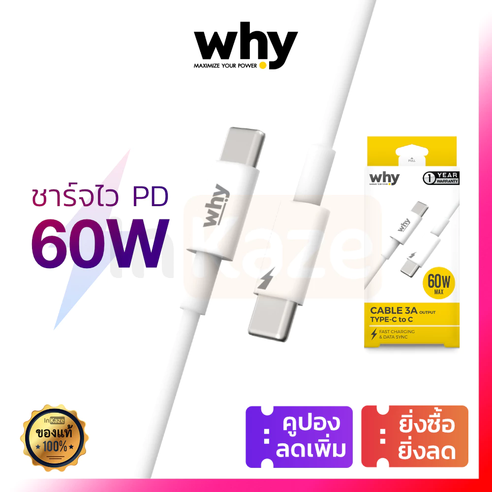 มีประกัน 1 ปี สายชาร์จไว Why PD 60W Type C for iPhone iPad ไอโฟน Macbook แมค แอนดรอย ซัมซุง สีขาว