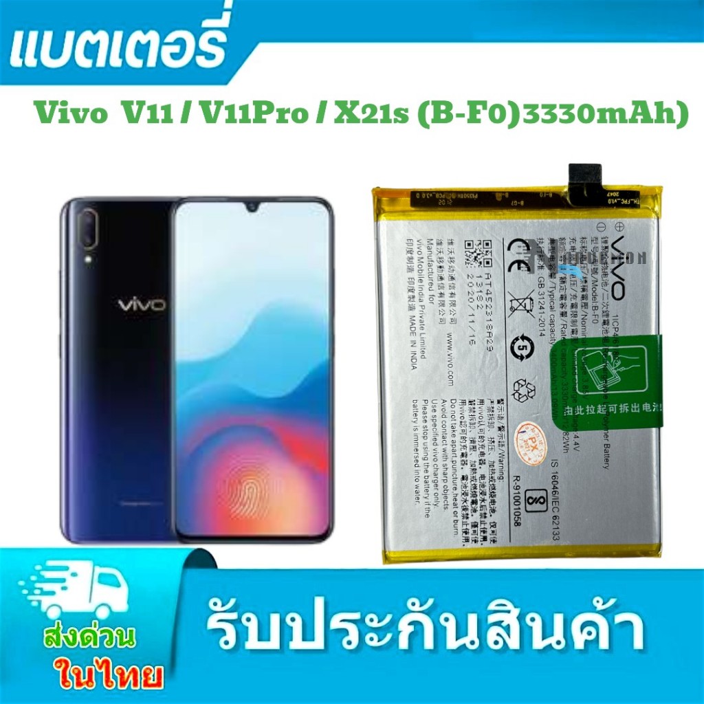 แบตเตอรี่ Vivo V11แท้ V11PRO B-F0 แบตเตอรี่V11V11 pro b-f0 V11_X21s B-F0 3330mAh
