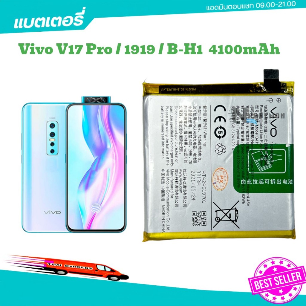 แบตvivo V17 Pro B-H1แบต V17PRO B-H1 4100mAh แบตเตอรี่ Vivo V17 Pro b-H1