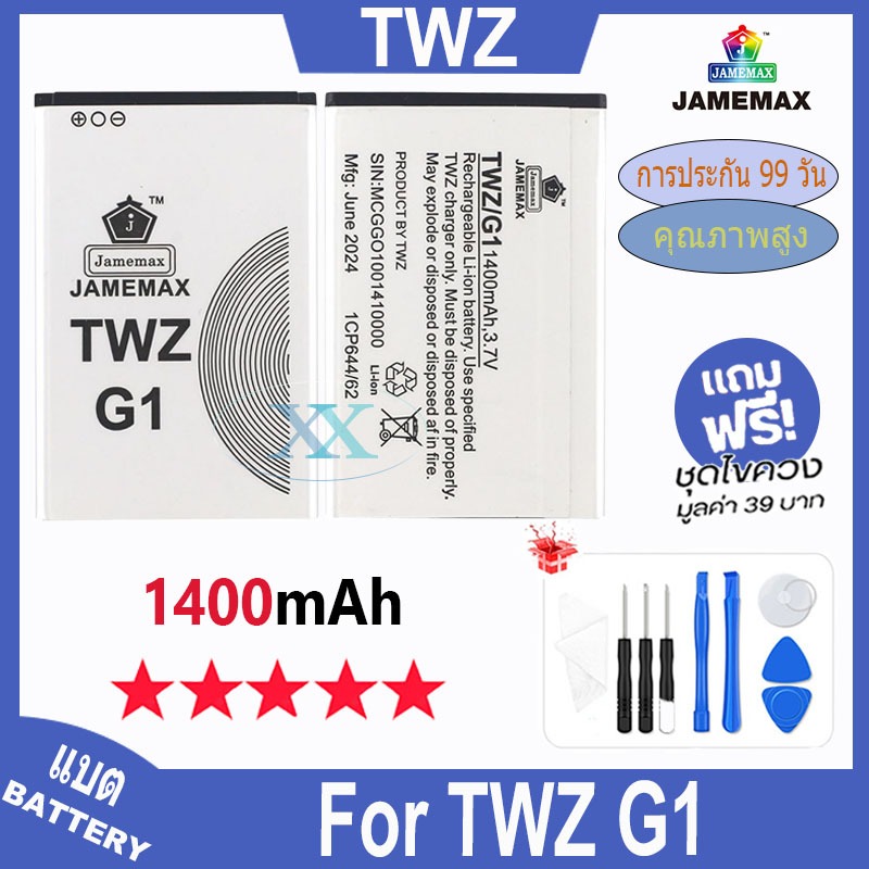 JAMEMAX แบตเตอรี่ TWZ G1 เช็คสุขภาพแบตได้100% รับประกัน แบตเตอรี่ใช้สำหรับ TWZ G1 ( 1400mAh )