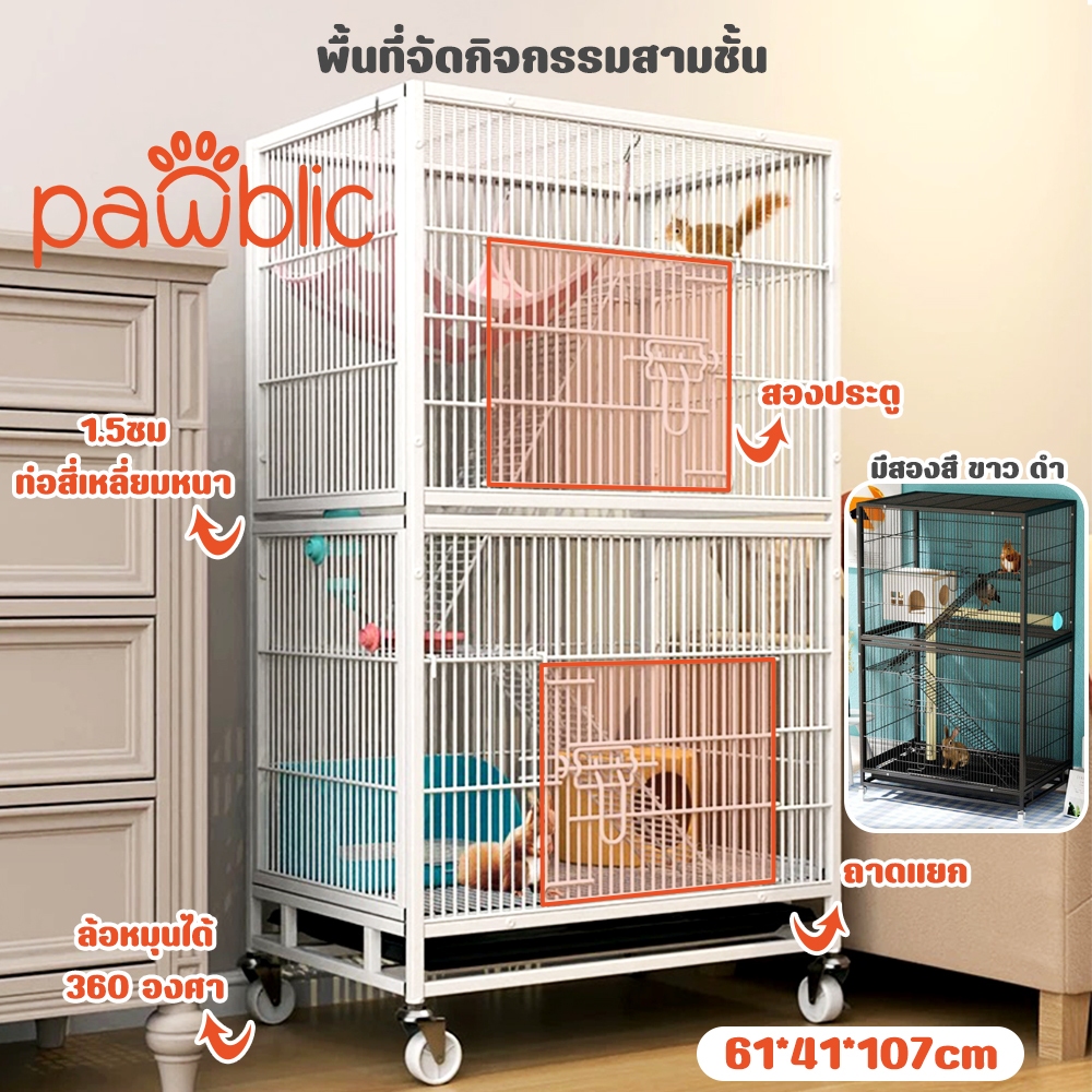 Pawblic 🌈กรงกระรอก วิลล่ากระรอก 3 ชั้น กรงแมว กรงมิงค์ขนาดใหญ่ กรงนก พับได้ มีล้อ เหมาะสำหรับสัตว์นานาชนิด