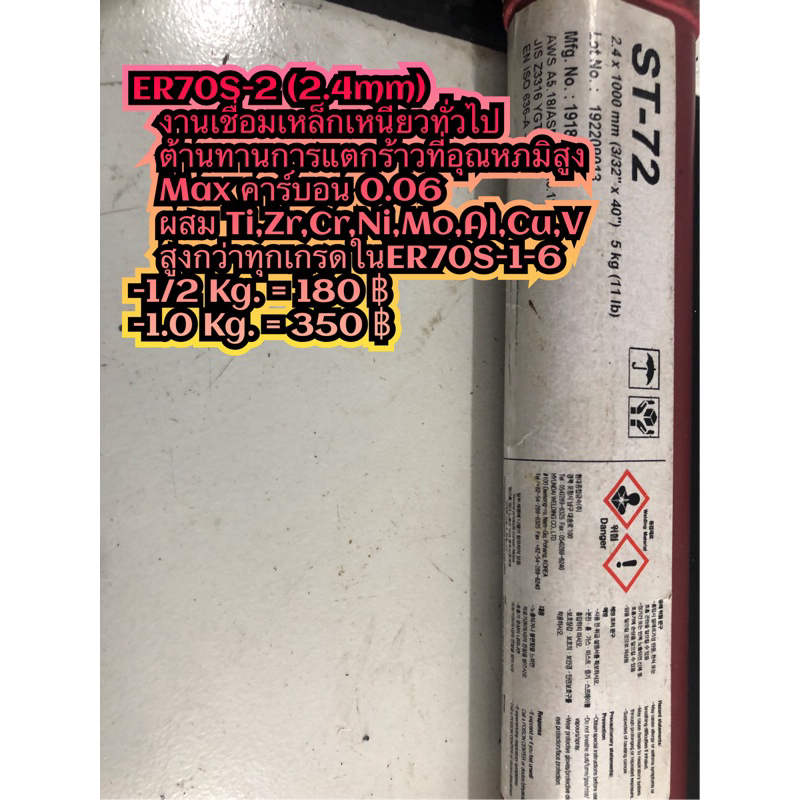 ER70S-2 ลวดเชื่อมเหล็กคาร์บอน ผสมTi