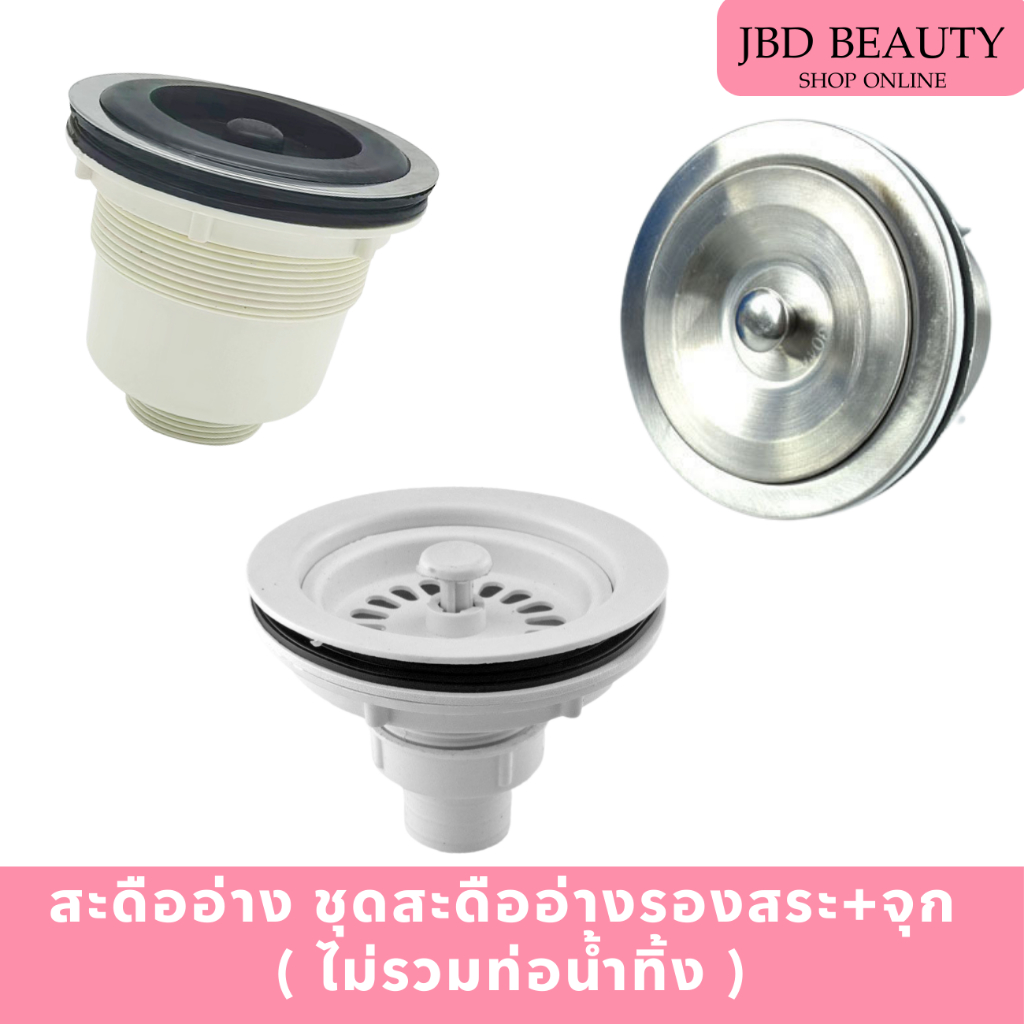 สะดืออ่างสระผม สำหรับอ่างสระผม อะไหล่เตียงสระผม เตียงสระร้านเสริมสวย (ไม่รวมท่อน้ำทิ้ง)