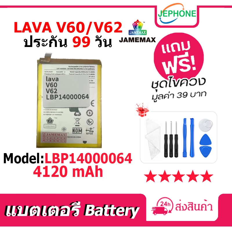 แบตเตอรี่ Battery Ais Lava V60 / V62 model LBP14000064 คุณภาพสูง แบต ลาวา V60 V62 (4120mAh)