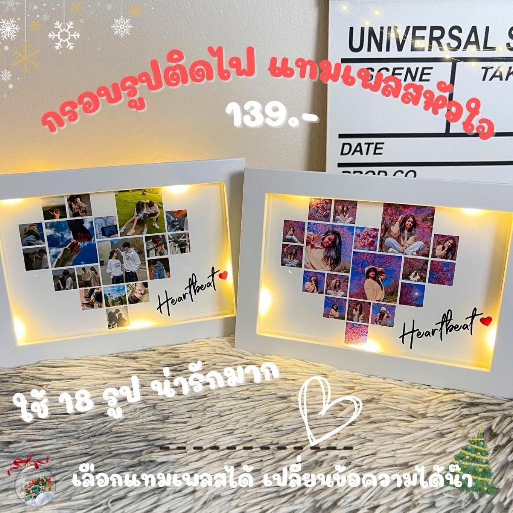 กรอบรูปติดไฟ แทมเพลสหัวใจ 139 แขวนได้ ตั้งได้น๊า