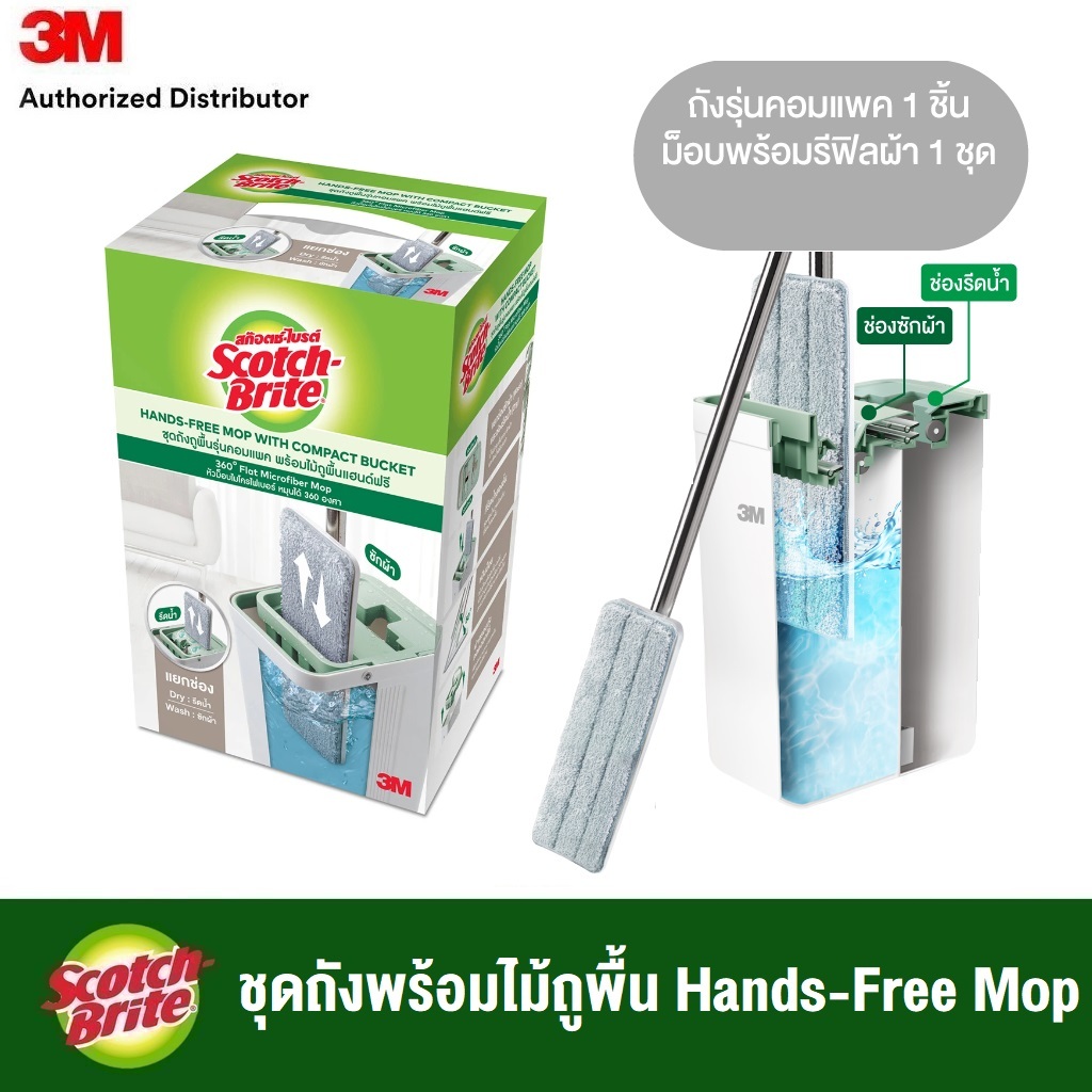 3M Scotch-Brite™ Hands-Free Compact Mop With Bucket and Mf Cloth ชุดถังถูพื้น รุ่นคอมแพค พร้อมไม้ถูพื้น และ ผ้าไมโคร