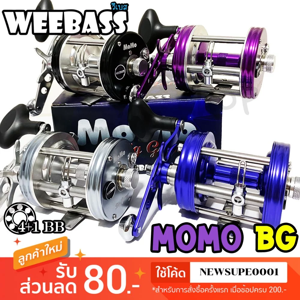 [ส่งในไทย] รอกเบส รอกเบท Weebass MOMO Biggame 4+1BB