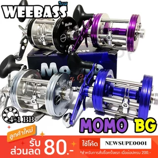 [ส่งในไทย] รอกเบส รอกเบท Weebass MOMO Biggame 4+1BB