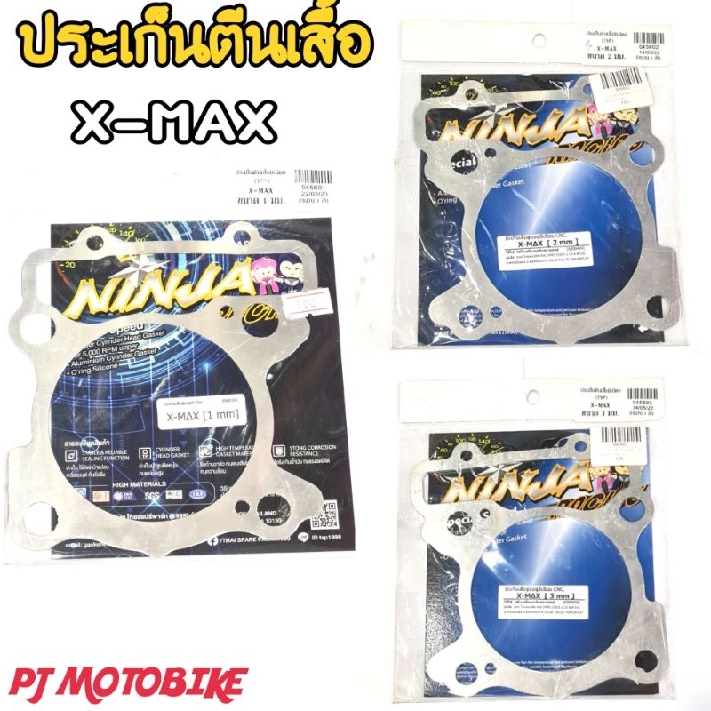ประเก็นตีนเสื้อมิเนียม X-MAX ขนาด 1mm. 2mm. 3mm.