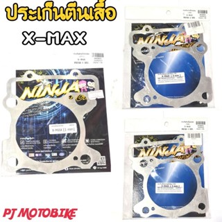 ประเก็นตีนเสื้อมิเนียม X-MAX ขนาด 1mm. 2mm. 3mm.