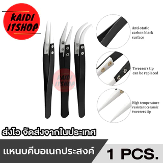 แหนบ คีม หัวเซรามิค/สเตนเลส เครื่องมือสำหรับ ซ่อมอุปกรณ์ไฟฟ้า Tweezer หัวโค้ง,หัวงอ,หัวตรง ทนความร้อน(เลือกแบบได้)
