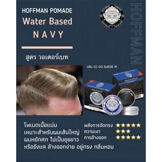 แว็กซ์ โพเมด จัดแต่งทรงผม ฮอฟแมน HOFFMAN POMADE WATER BASED ขนาด 100 G