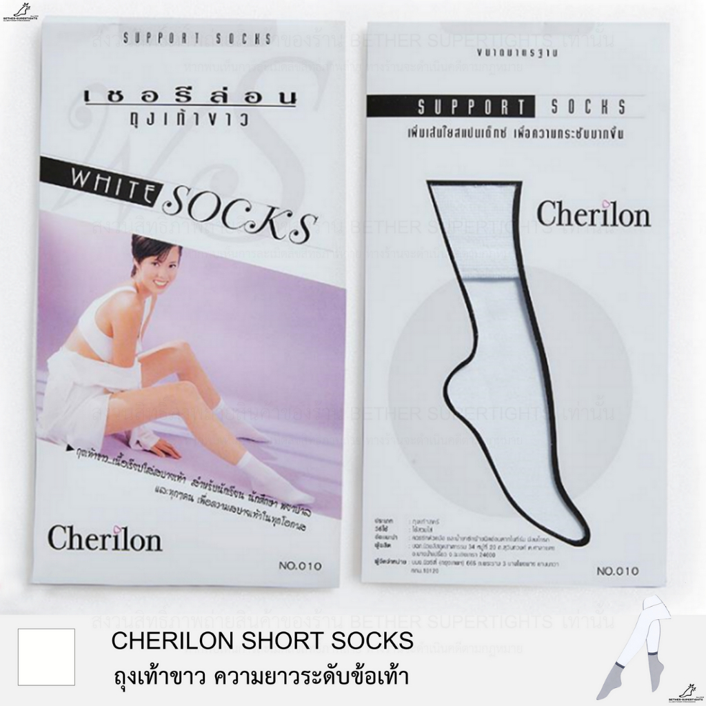 ถุงเท้าขาวชนิดซัพพอร์ทแบบหนา - Cherilon white socks (1 คู่)