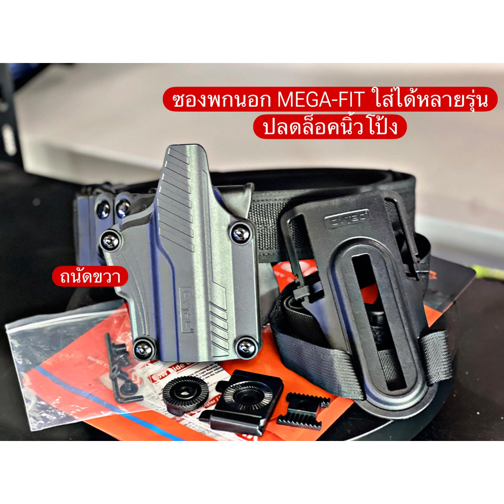 ซองพกนอกปลดล็อคนิ้วโป้ง CYTAC ใส่ได้หลายรุ่น พร้อมเพลทต่ำ อุปกรณ์ครบเซ็ทตามภาพ