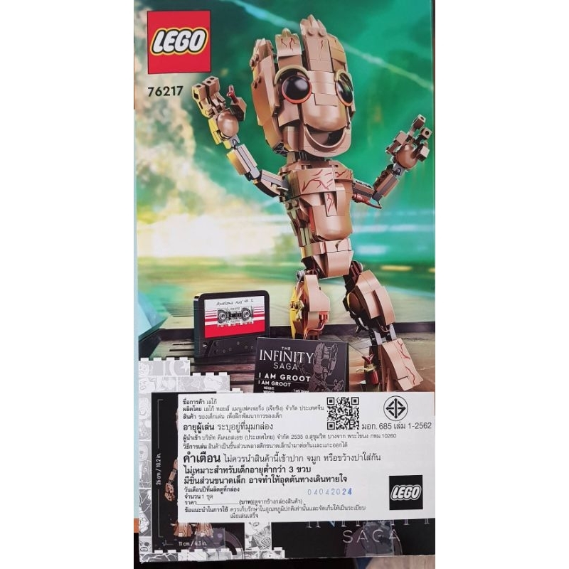 LEGO - Groot model 💚 ของใหม่ไม่แกะกล่อง!! ไซส์ใหญ่