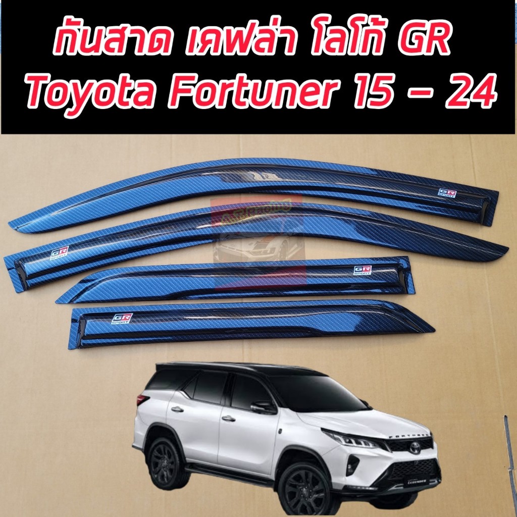 กันสาด กันสาดรถยนต์ กันสาดน้ำฝน TOYOTA FORTUNER 15-24 ทรงมอแกนเรียว งานแคปล่าเงา โลโก้ GR SPORT แคปล่าเงาทั้งชิ้น ตรงรุ่