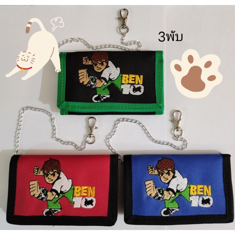 กระเป๋าโซ่ยุค90BEN10กระทัดรัดใส่บัตรได้เหมาะสำหรับพกพางานปัก3พับมีช่องใส่เหรียญ1ช่องใส่บัตรได้3ช่องแข็งแรงทนทาน