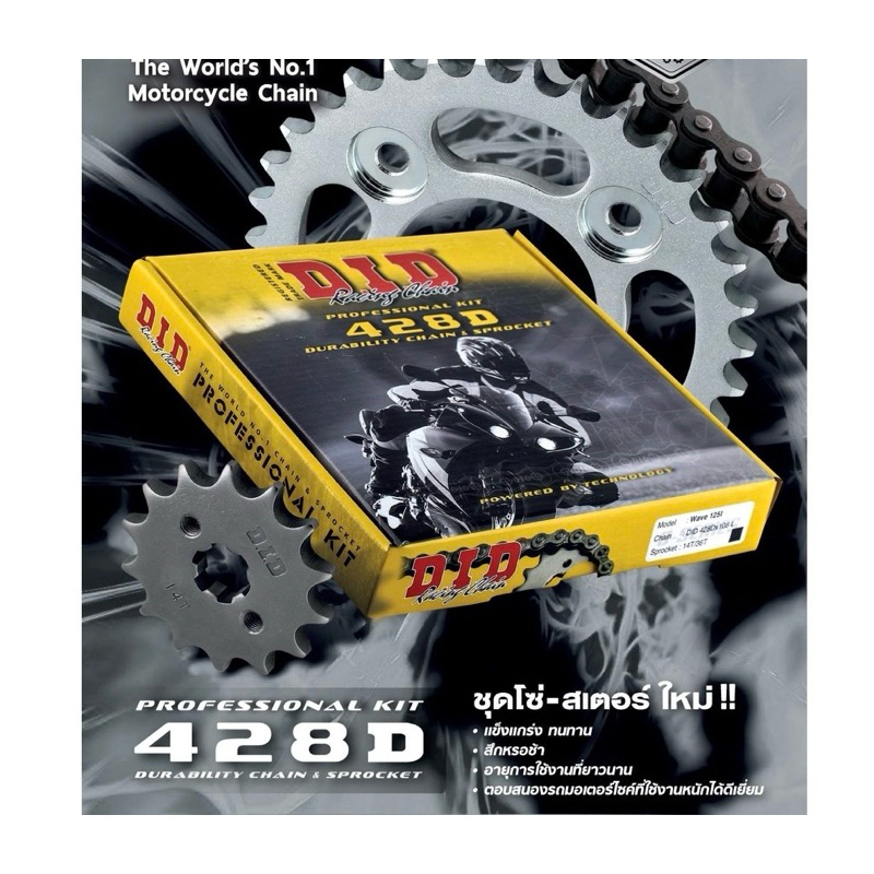 ชุดโซ่และสเตอร์DID 428 Dream Wave125 Wave110i Msx125 Dream supercub