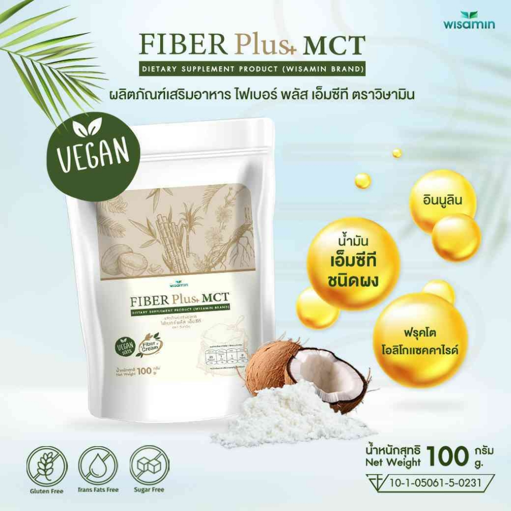 FIBER PLUS MCT ผลิตภัณฑ์เสริมอาหาร ไฟเบอร์พลัส เอ็มซีที (ตราวิษามิน) จำนวน 1 ถุง ปริมาณ 1,000 กรัม