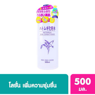 ของแท้/ฉลากไทย Hatomugi Skin Conditioner Lotion 500ml โลชั่น…