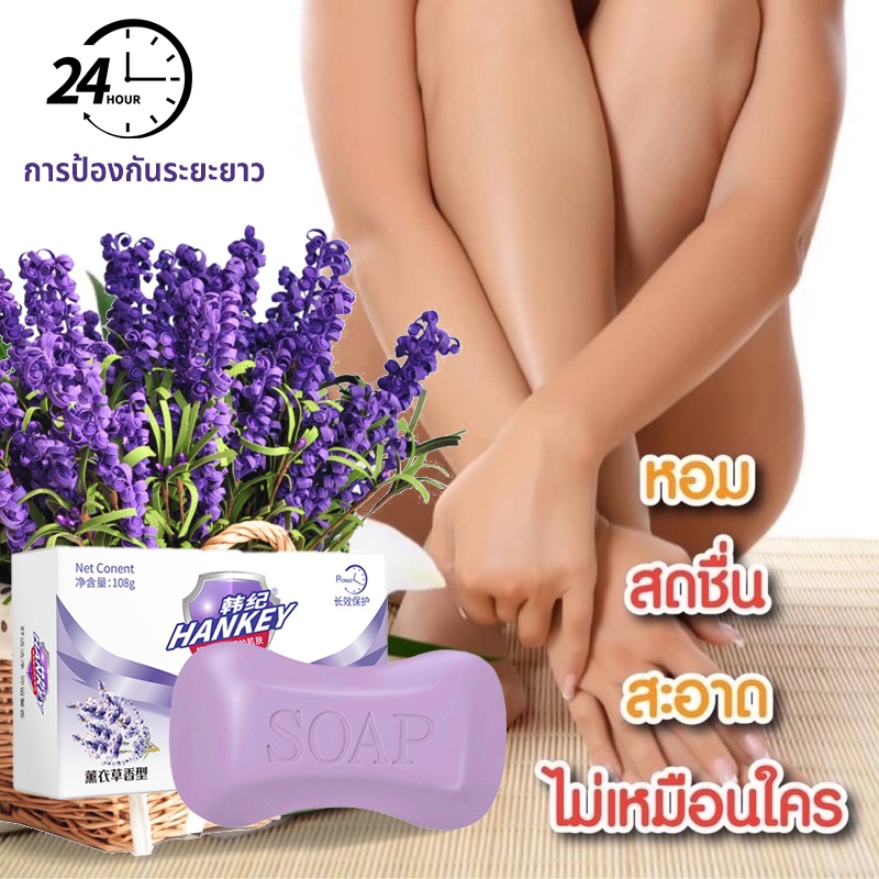สบู่ลาเวนเดอร์ สบู่ต้านเชื้อแบคทีเรีย 108g กลิ่นหอมยาวนาน