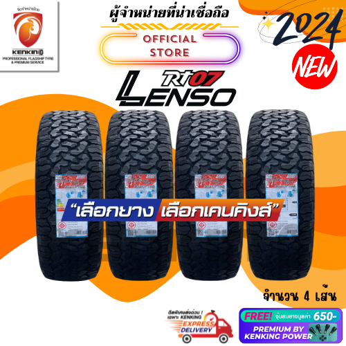 ผ่อน0% รวมยาง LENSO RT07 265/65R18 265/70R16 ยางใหม่ปี 2022-2024 ( 4 เส้น) Free จุ๊บยาง Premium