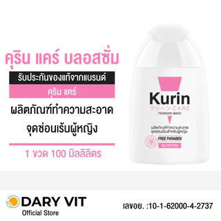 Kurin Care Feminine wash Blossom - Pink 100 ml.