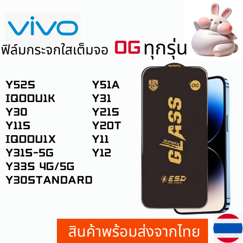ฟิล์มกระจกใสเต็มจอ OG Vivo Y52S IQOOU1K Y30 Y30STANDARD Y11S IQOOU1X Y31S-5G Y51A Y31 Y33S 4G/5G Y21