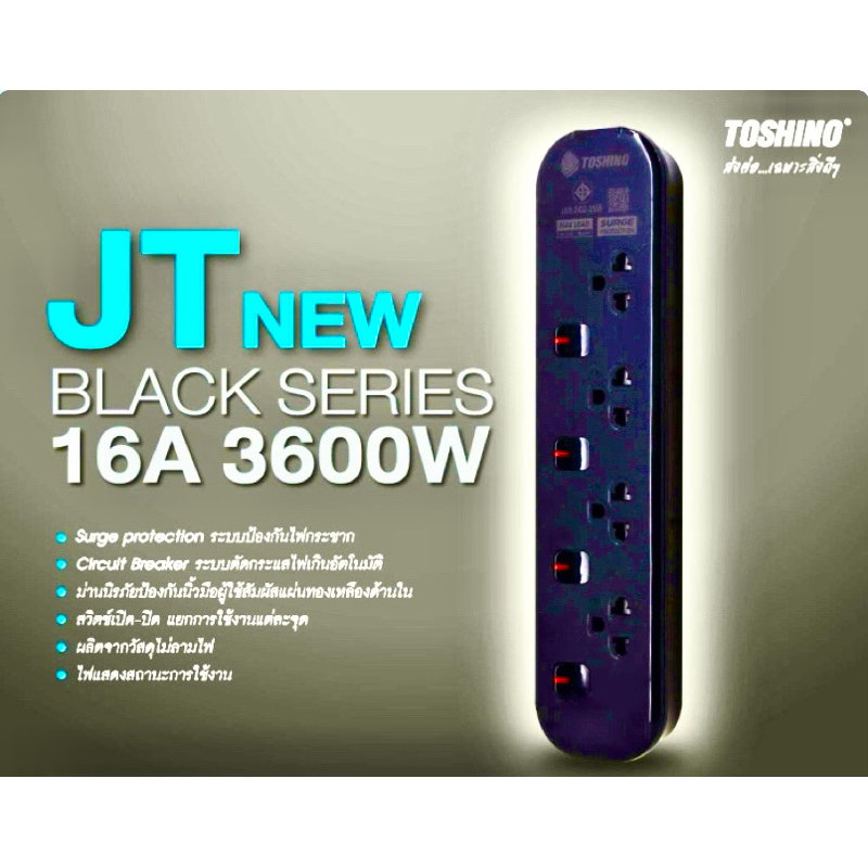 TOSHINOปลั๊กไฟ3600wรุ่นJT-4-5เมตร