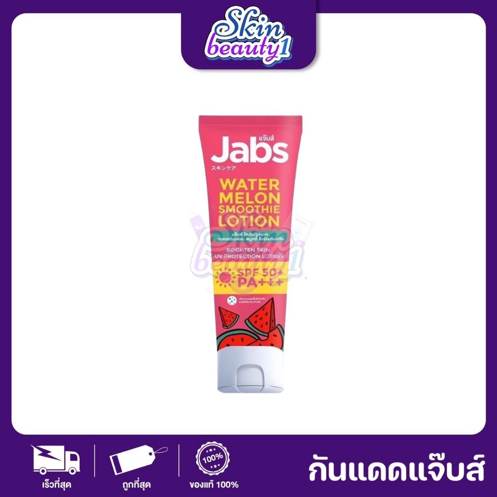 Jabs Water Melon Lotion UV SPF 50 PA+++ 220 ml. แจ๊บ โลชั่นกันแดดแตงโม