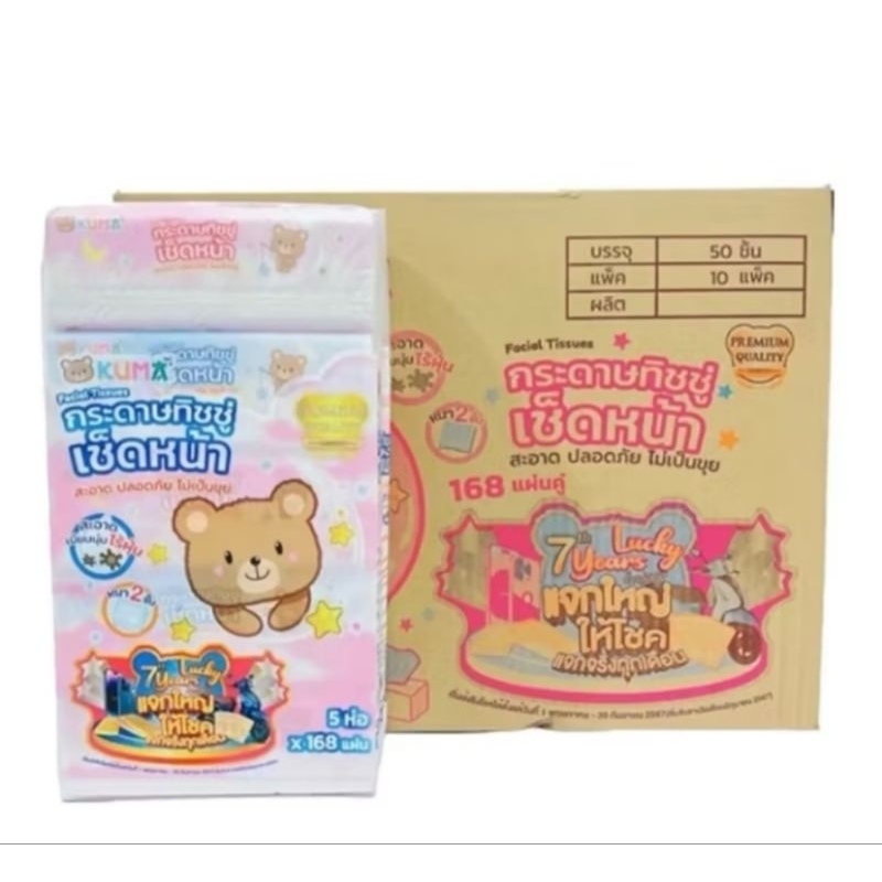 [ ยกลัง ] กระดาษทิชชู่ Kuma 10 หิ้ว 50 แพ็ค ยกลัง (1คำสั่งซื้อต่อ1ลัง)