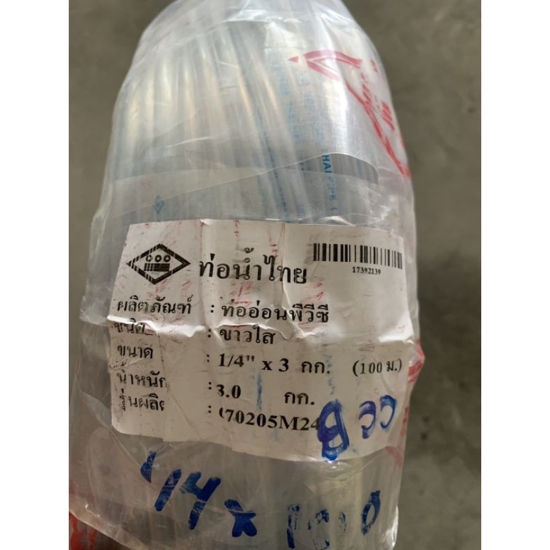 ม้วน 100เมตร สายยาง สายระดับน้ำ ขนาด 1/4 " หรือ 2หุน เส้นเล็ก ท่อน้ำไทย