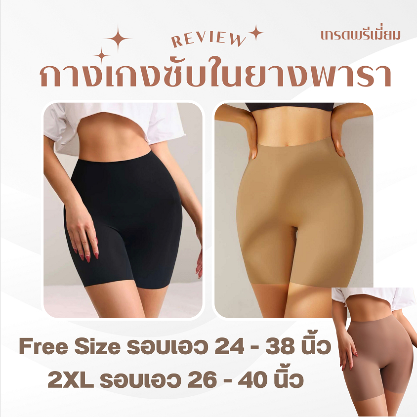 AN677 กางเกงซับในไซส์ใหญ่ขาสั้น เนื้อยางพารานุ่ม เบา สบายผิวมาก ✅✅✅