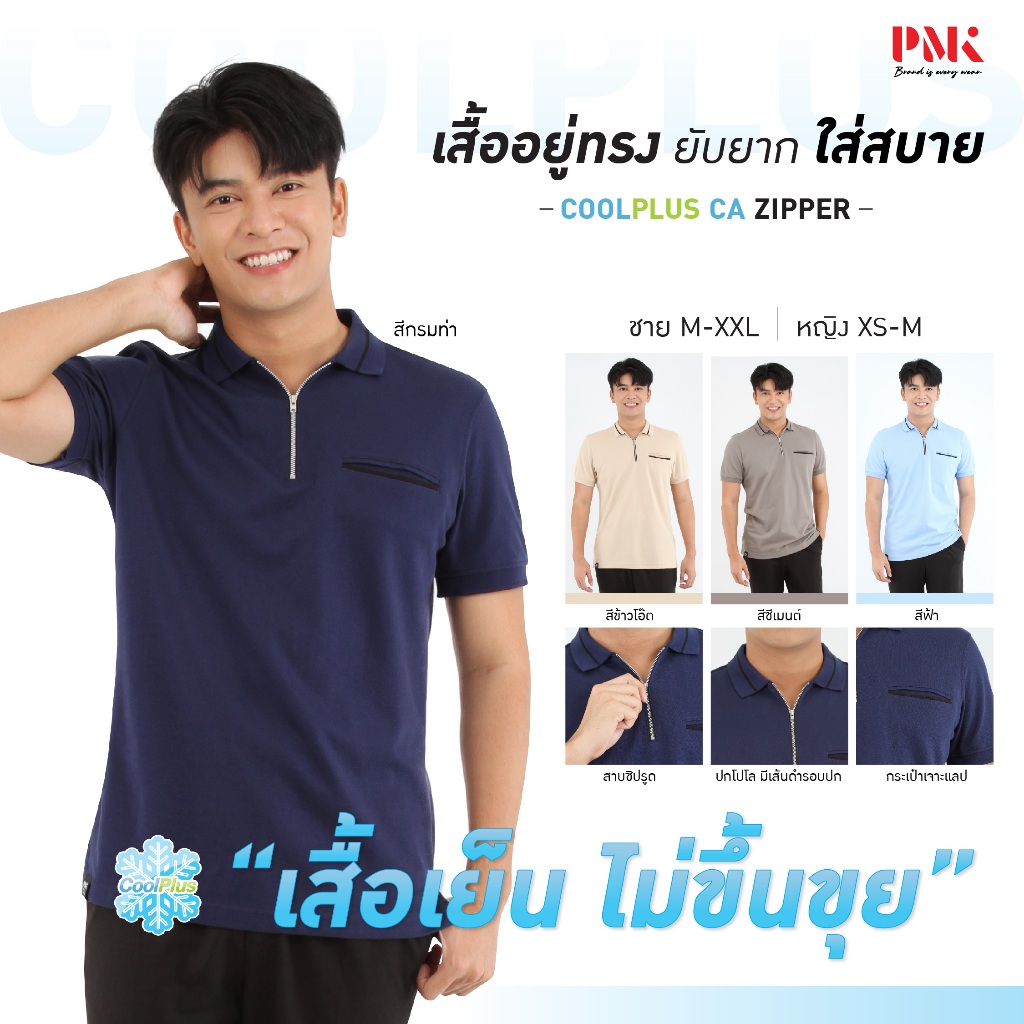 PMK-F01CAZ- เสื้อโปโล รุ่น Coolplus Zipper เสื้อคอปก มีซิป ลายทอปิเก้ แขนจั้ม ผ่าข้าง ผู้ชาย ผู้หญิง
