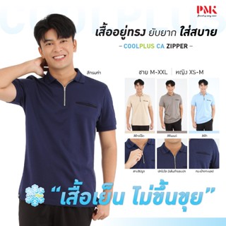PMK-F01CAZ- เสื้อโปโล รุ่น Coolplus Zipper เสื้อคอปก มีซิป ล…