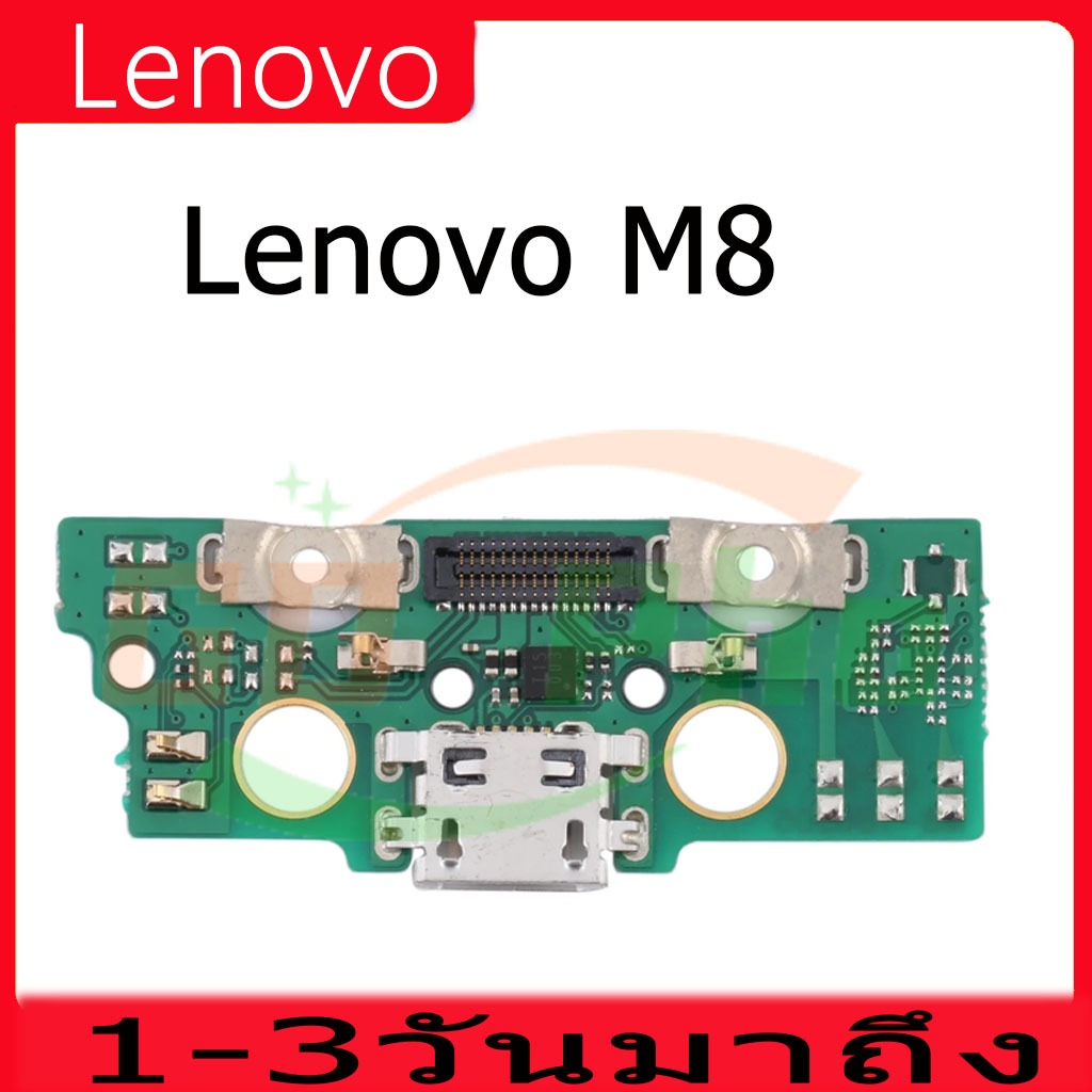 ชุดบอร์ดชาร์จ Lenovo M8 แพตูดชาร์จ Lenovo M8  มีบริการเก็บเงินปลายทาง